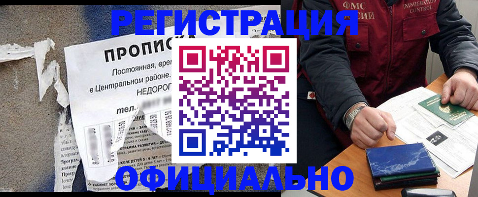 временная регистрация адрес в Байкальске