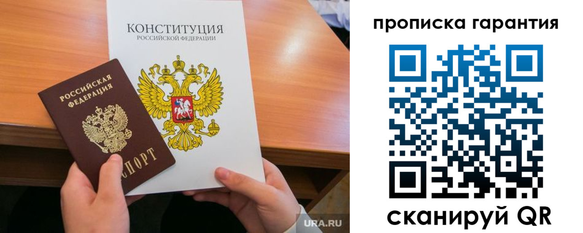 прописка для кредита в Байкальске