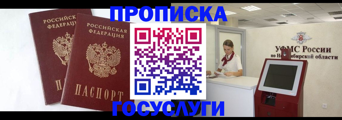 временная регистрация надежно в Байкальске