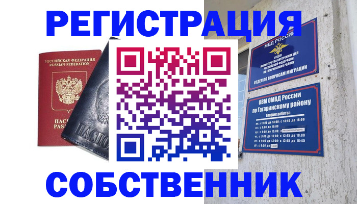 прописка 2025 в Байкальске