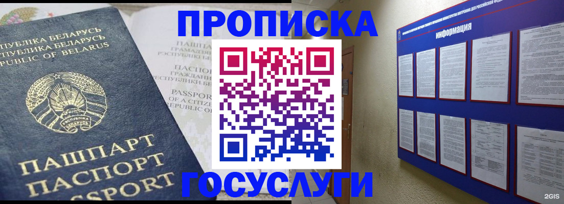 временная регистрация недорого в Байкальске