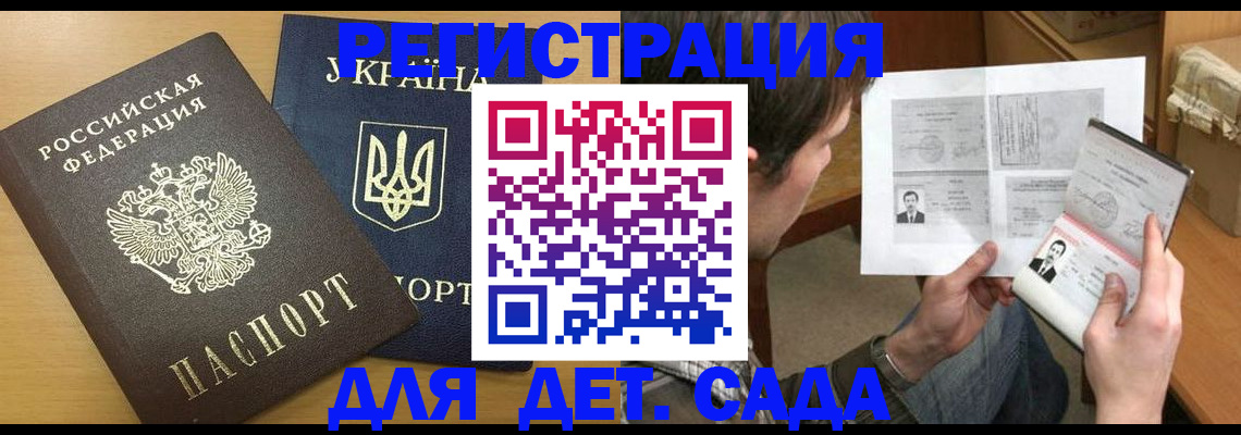 прописка для кредита в Байкальске