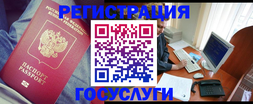 временная регистрация адрес в Байкальске