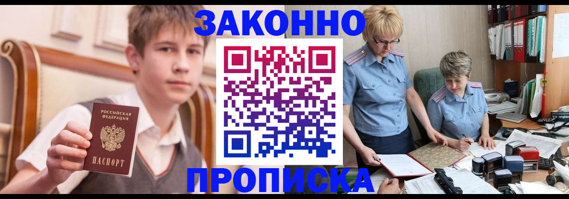 купить прописку в Байкальске